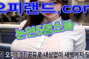 오피 - 서울 강남 |  논현5월스파