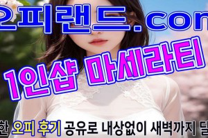 오피 - 서울 강남 |  1인샵 마세라티