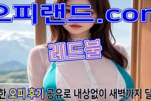 오피 - 서울 강남 |  레드불