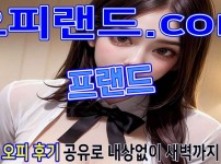 오피 - 서울 강남 |  프랜드